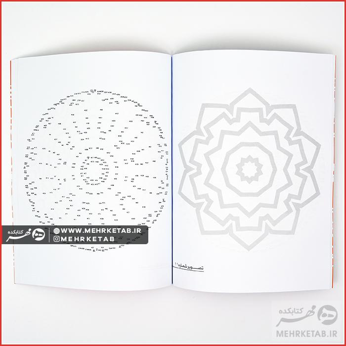 کتاب رنگ آمیزی بزرگسالان نقطه های جادویی (ماندالا) - تصویر 3