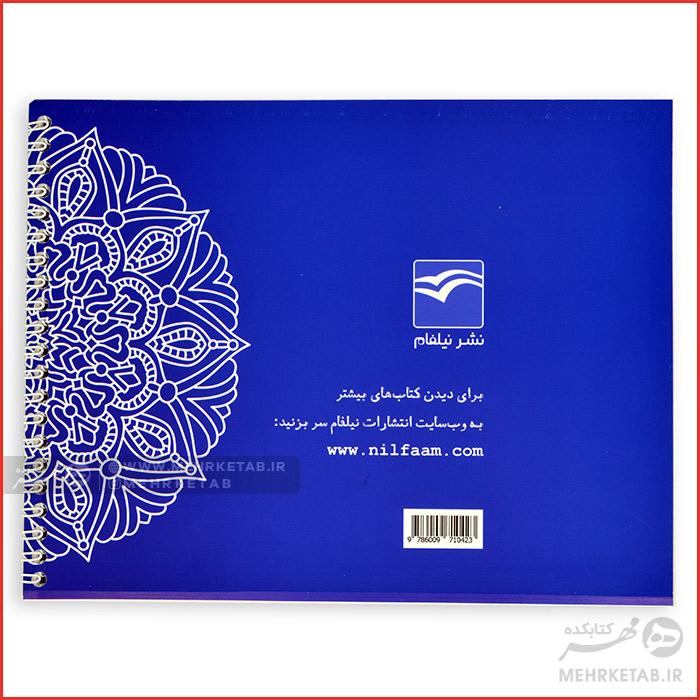 کتاب رنگ آمیزی بزرگسالان آرامش با رنگ آمیزی ماندالا - تصویر 2