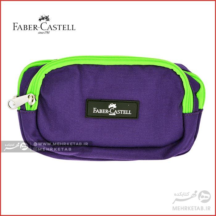 جامدادی ۲ زیپ فابرکاستل Faber-Castell Medium Pencil Case - تصویر 3