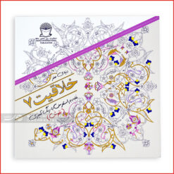 ۷ کتاب رنگ آمیزی بزرگسالان خلاقیت