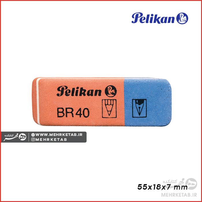پاک کن BR40 پلیکان