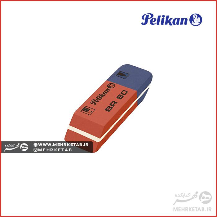 پاک کن BR80 پلیکان