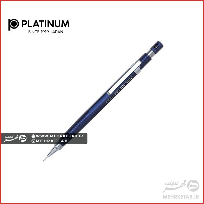 مداد مکانیکی (اتود) پلاتینیوم مدل PRO-USE 05 MSD300