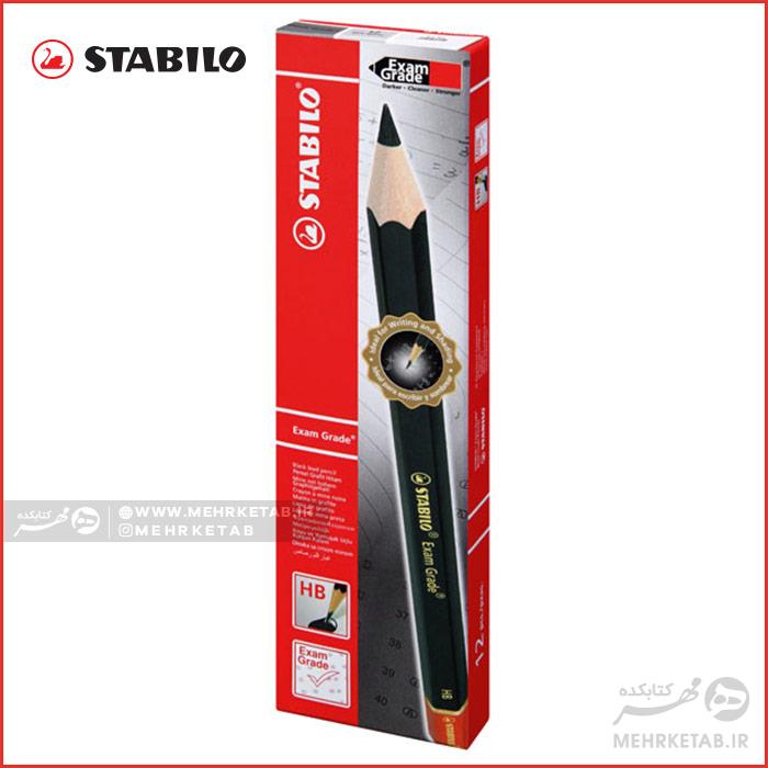 مداد تحریر استابیلو Stabilo Exam Grade HB Pencil