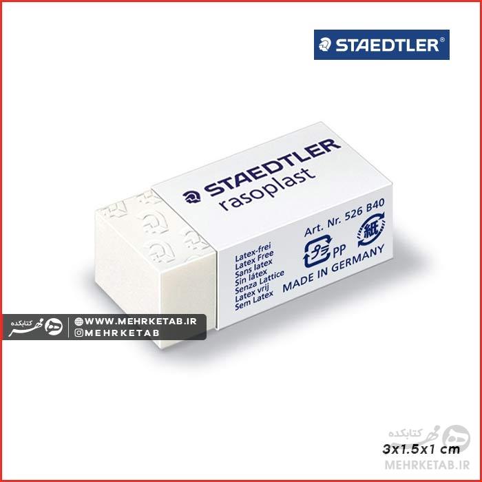 پاک کن RasoPlast استدلر سایز کوچک