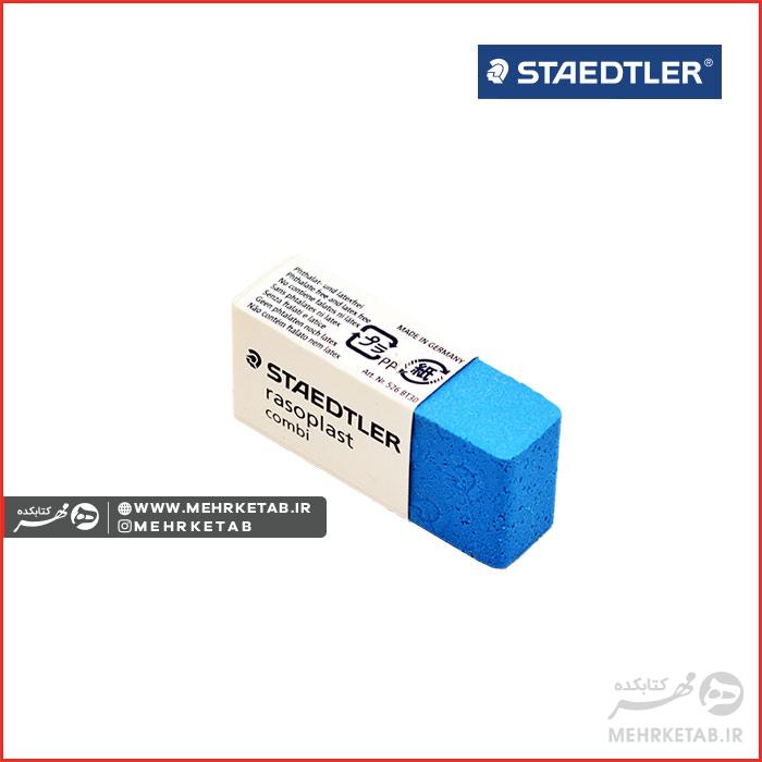پاک کن Rasoplast combi استدلر