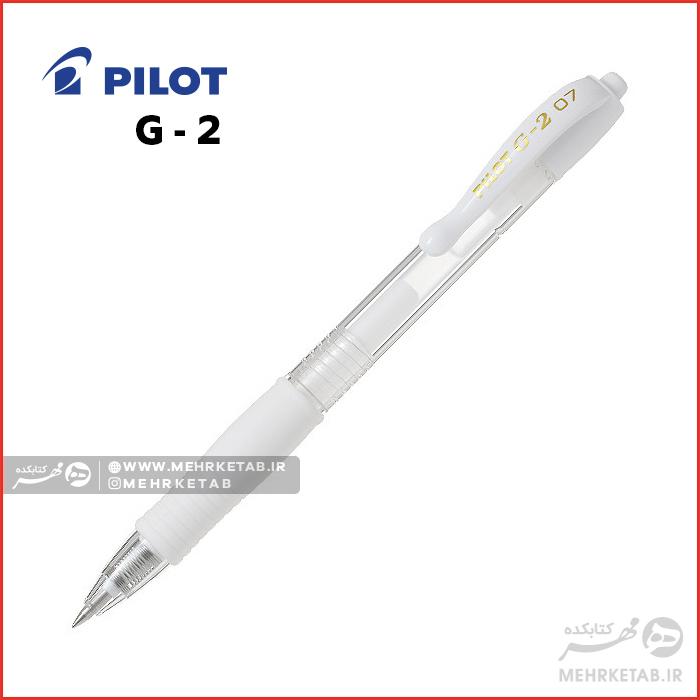 خودکار سفید پایلوت جی ۲ Pilot G2 White Pastel Pen