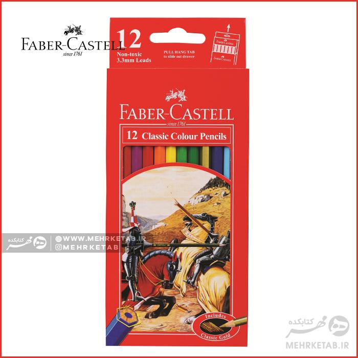 مداد رنگی ۱۲ رنگ کلاسیک فابرکاستل Faber-Castell Classic Colored pencil 12c