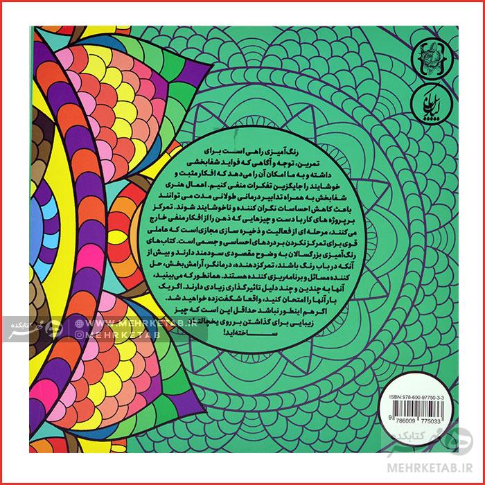 کتاب رنگ آمیزی بزرگسالان ماندالای شادی بخش - تصویر 2