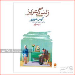 زندگی عزیز