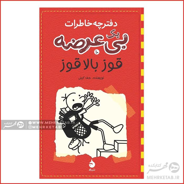 قوز بالا قوز