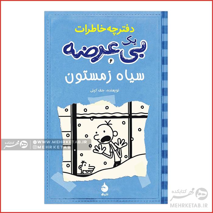 سیاه زمستون