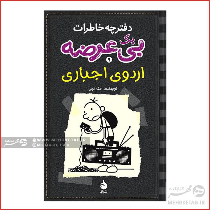 اردوی اجباری