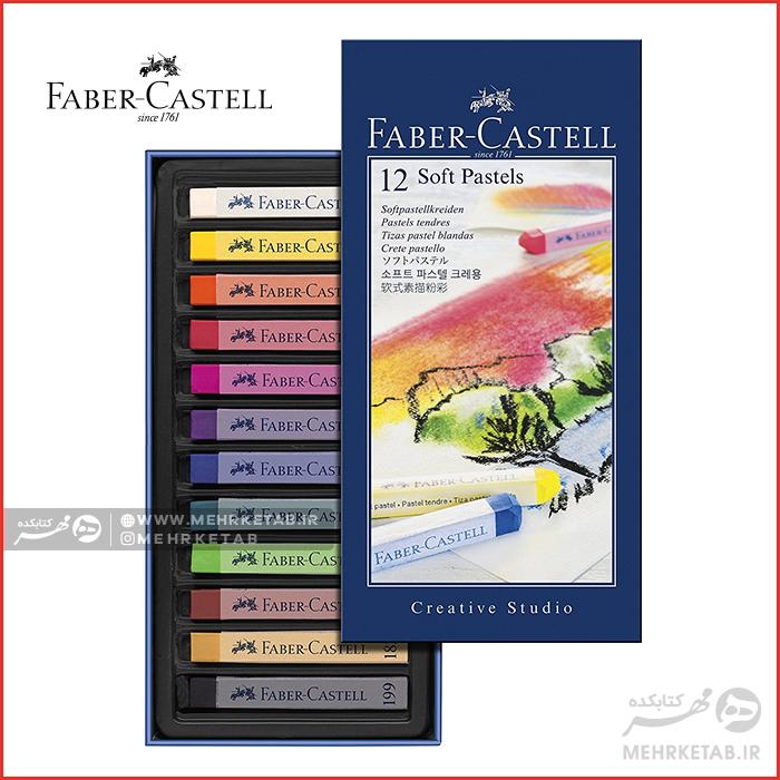 پاستل ۱۲ رنگ فابر کاستل Faber Castell Creative Studio Pastel Set of 12