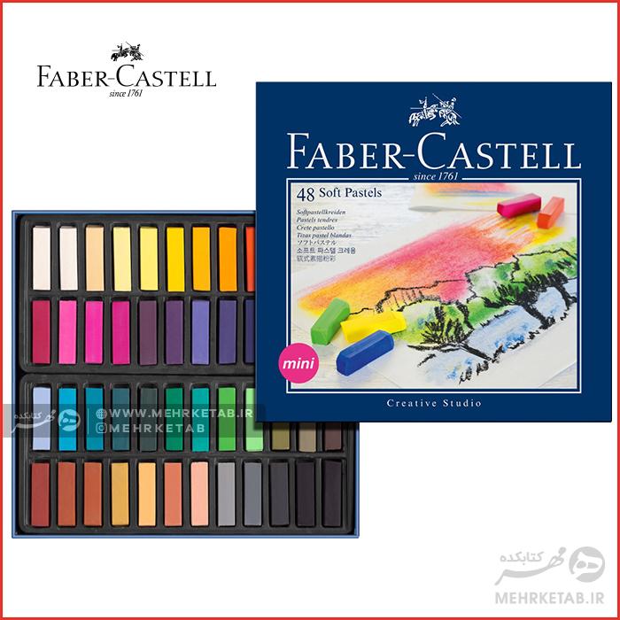 پاستل ۴۸ رنگ مینی فابر کاستل Faber Castell Creative Studio Pastel Set of 48 mini