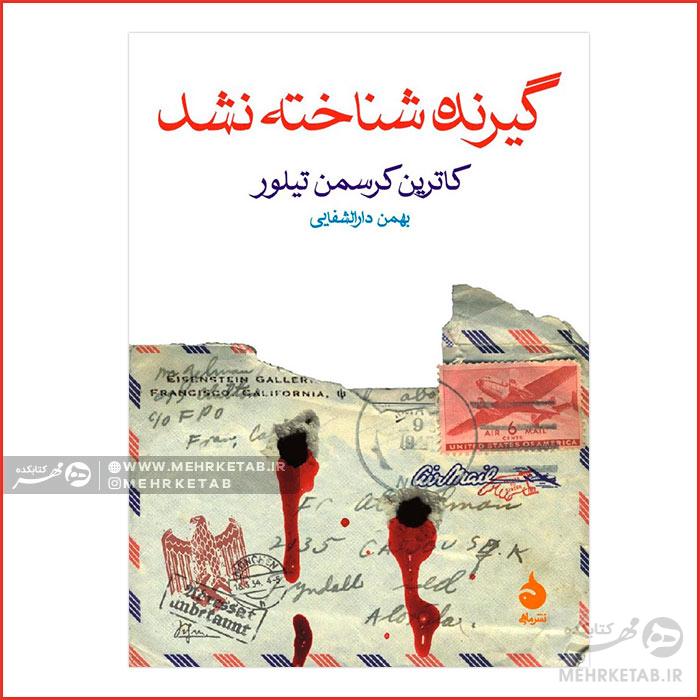 گیرنده شناخته نشد