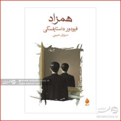 همزاد