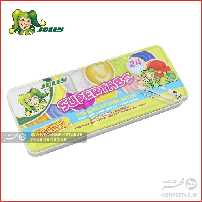 آبرنگ ۲۴ رنگ جولی Jolly SuperTabs WaterColor 24
