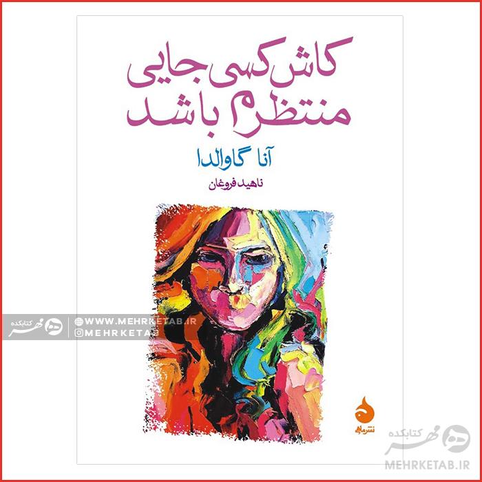 کاش کسی جایی منتظرم باشد