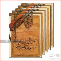 کتاب كليدر (10 جلد در 5 مجلّد) گالینگور با روکش
