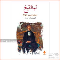 لبهی تیغ