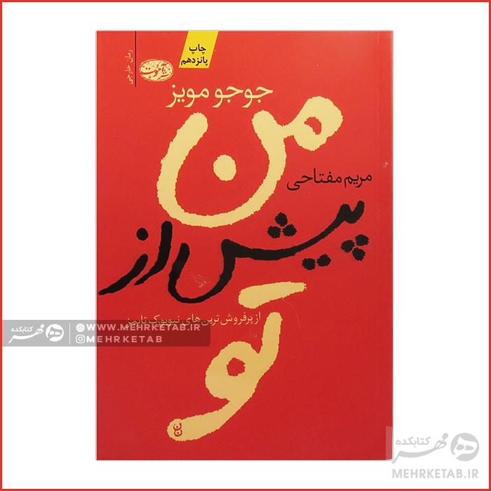 کتاب من، پیش از تو