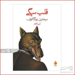 قلب سگی