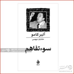 سوءتفاهم