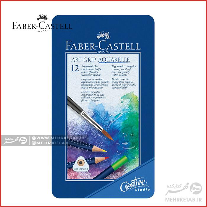 مداد رنگی آرت گریپ آبرنگی ۱۲ رنگ فابرکاستل Faber-Castell 12 Color Art Grip Aquarelle