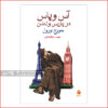 آس‌و‌پاس در پاریس و لندن