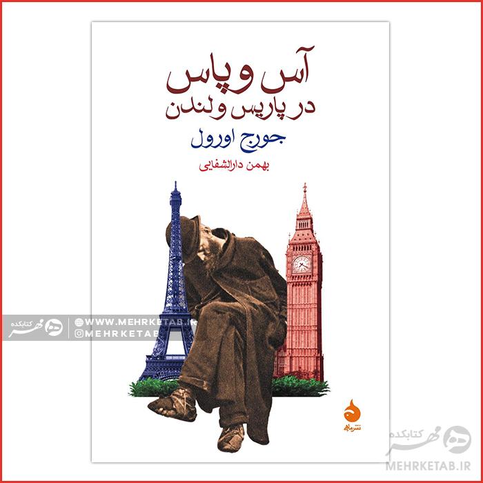 آسوپاس در پاریس و لندن