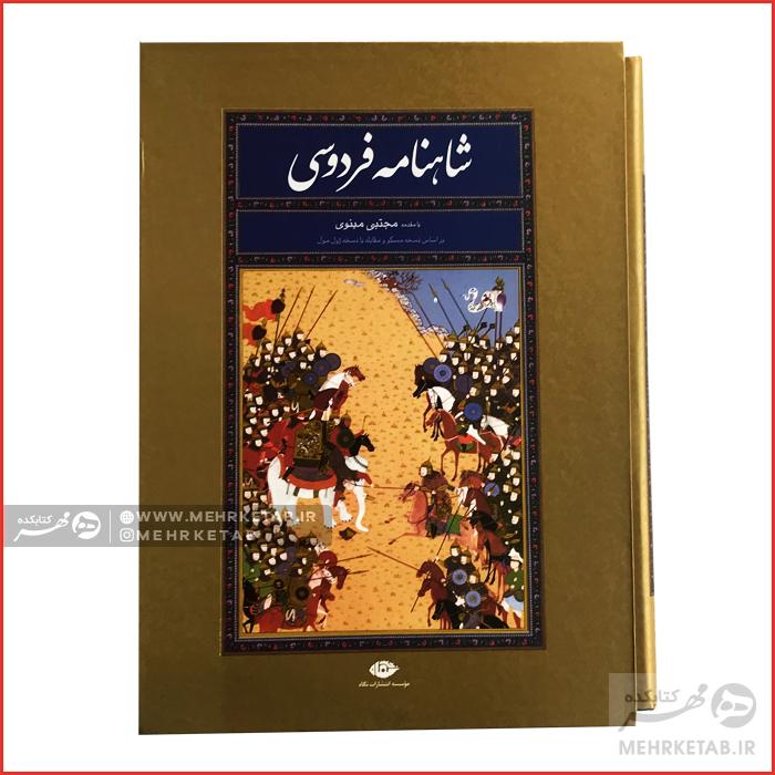 شاهنامه فروسی