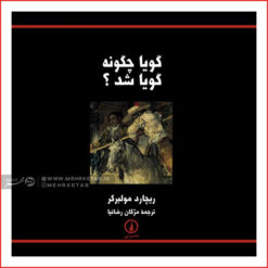 گویا چگونه گویا شد؟