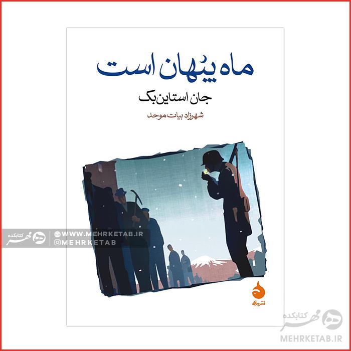 ماه پنهان است