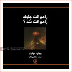 رامبرانت چگونه رامبرانت شد؟