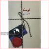 توسکا