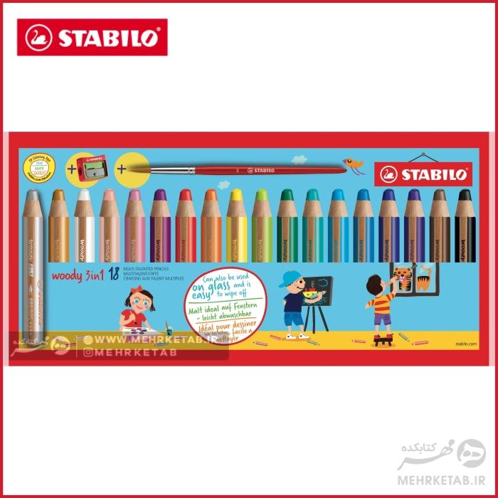 مداد سه کاره وودی استابیلو ست 18 رنگSTABILO Woody 3-in-1 Multi-18