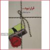 قرار نبود