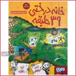 خانه درختی 39 طبقه