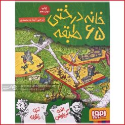 خانه درختی 65 طبقه