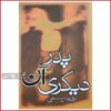 کتاب پدر آن دیگری