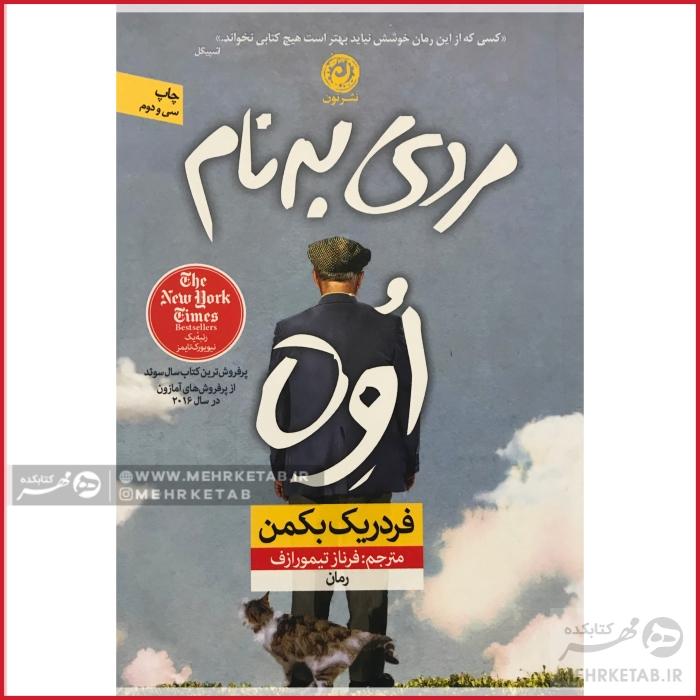 کتاب مردی به نام اوه