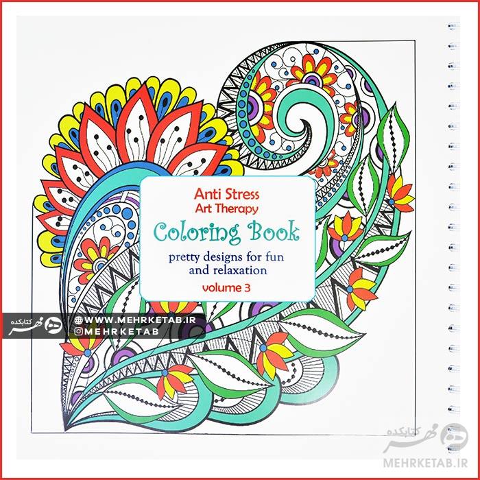 پکیج آنتی استرس کتابکده مهر - تصویر 5