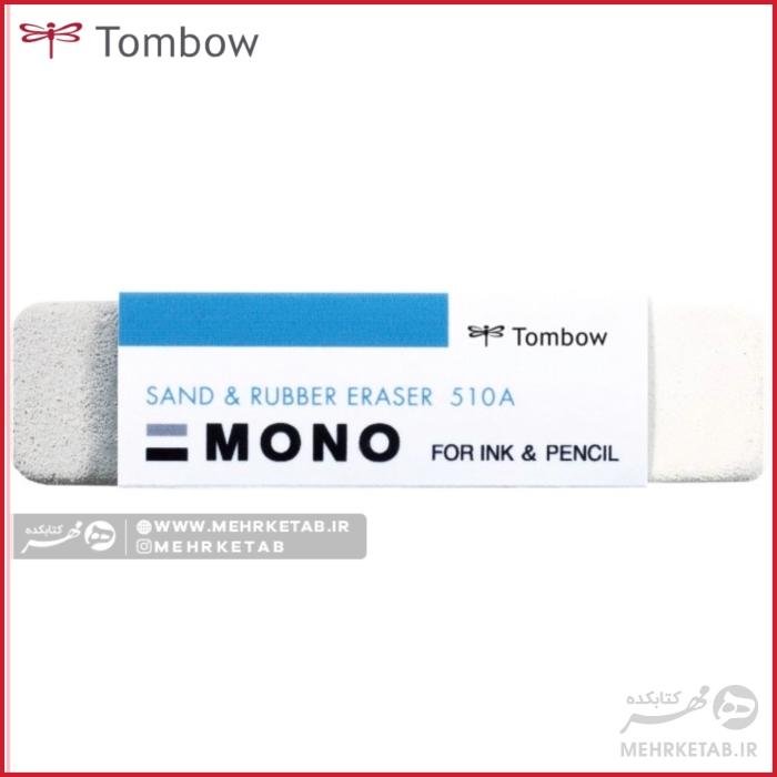 پاک کن مخصوص جوهر و مداد تومبو MONO Sand and Rubber Eraser