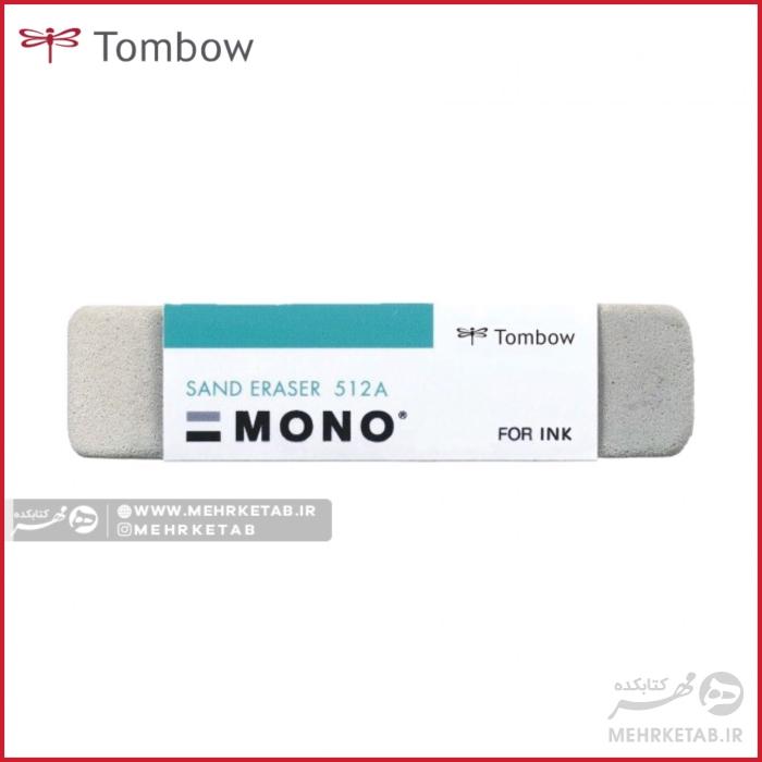 پاک کن مخصوص جوهر تومبو MONO Sand Eraser - تصویر 2