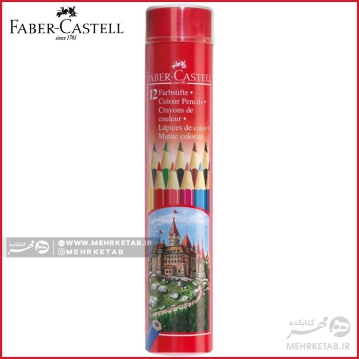 مداد رنگی استوانه ای جعبه فلزی 12 رنگ فابر کاستل faber castell 12 colours colour pencils