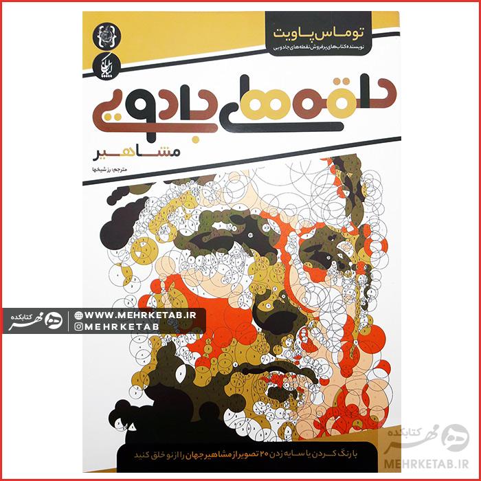 پکیج بزرگ رنگ آمیزی کتابکده مهر limited edition - تصویر 5