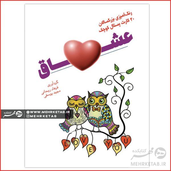 پکیج بزرگ رنگ آمیزی کتابکده مهر limited edition - تصویر 16