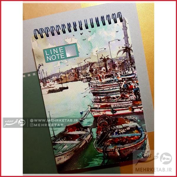 دفتر یادداشت لاین نوت طرح بندر