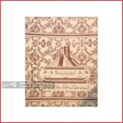 دفتر قدیمی 40 برگ دهه 60